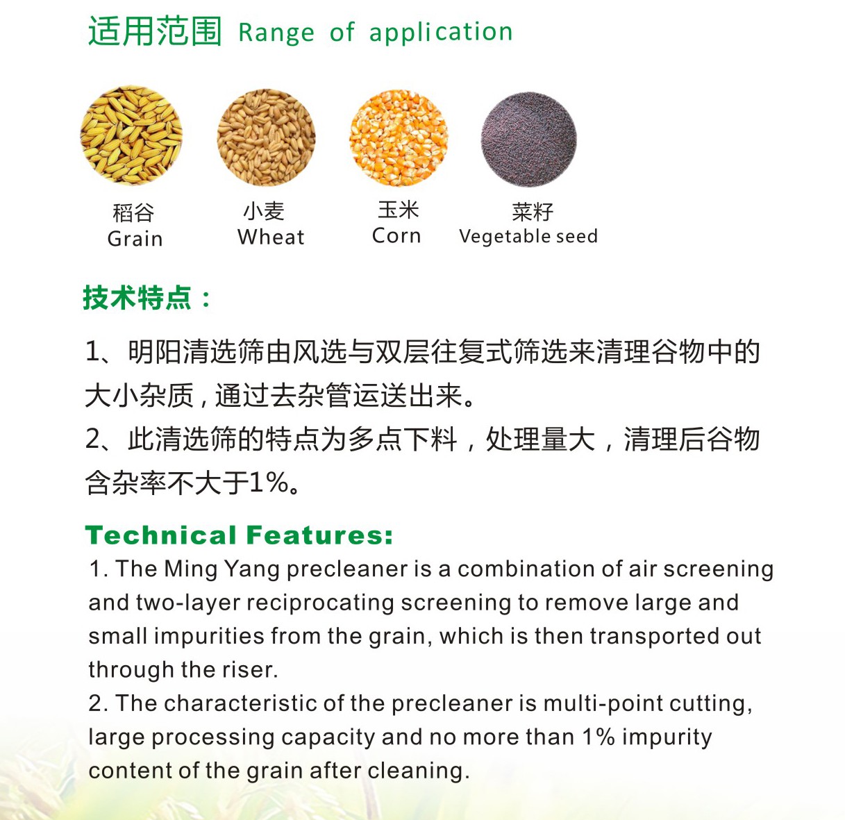 初清筛适用范围+技术特点.jpg